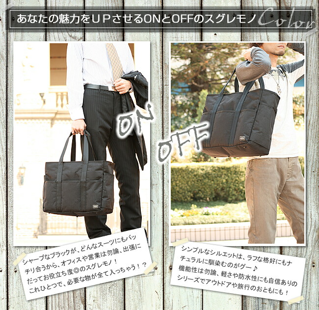 楽天市場】ポーター ハイブリッド トートバッグ 737-07945 ビジネス