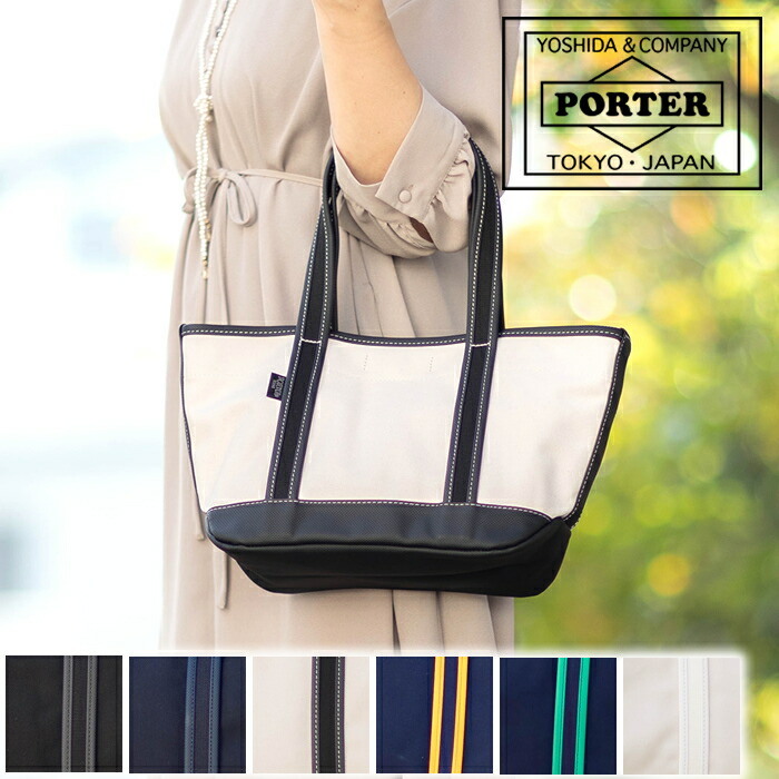 楽天市場】ポーター ボーイフレンドトート トートバッグ(S) 739-08515