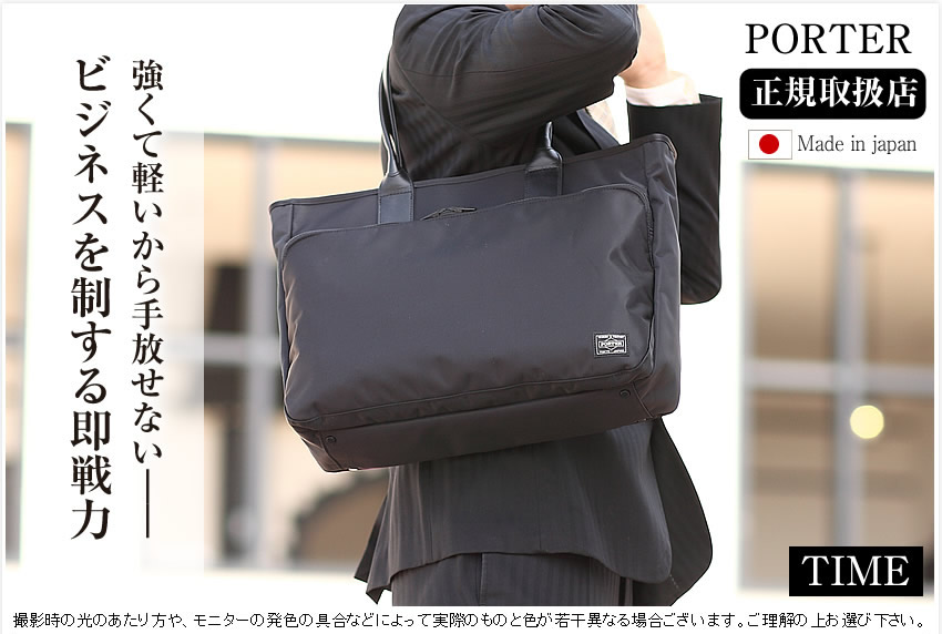 楽天市場】ポーター タイム トートバッグ 655-17873 ビジネス バッグ