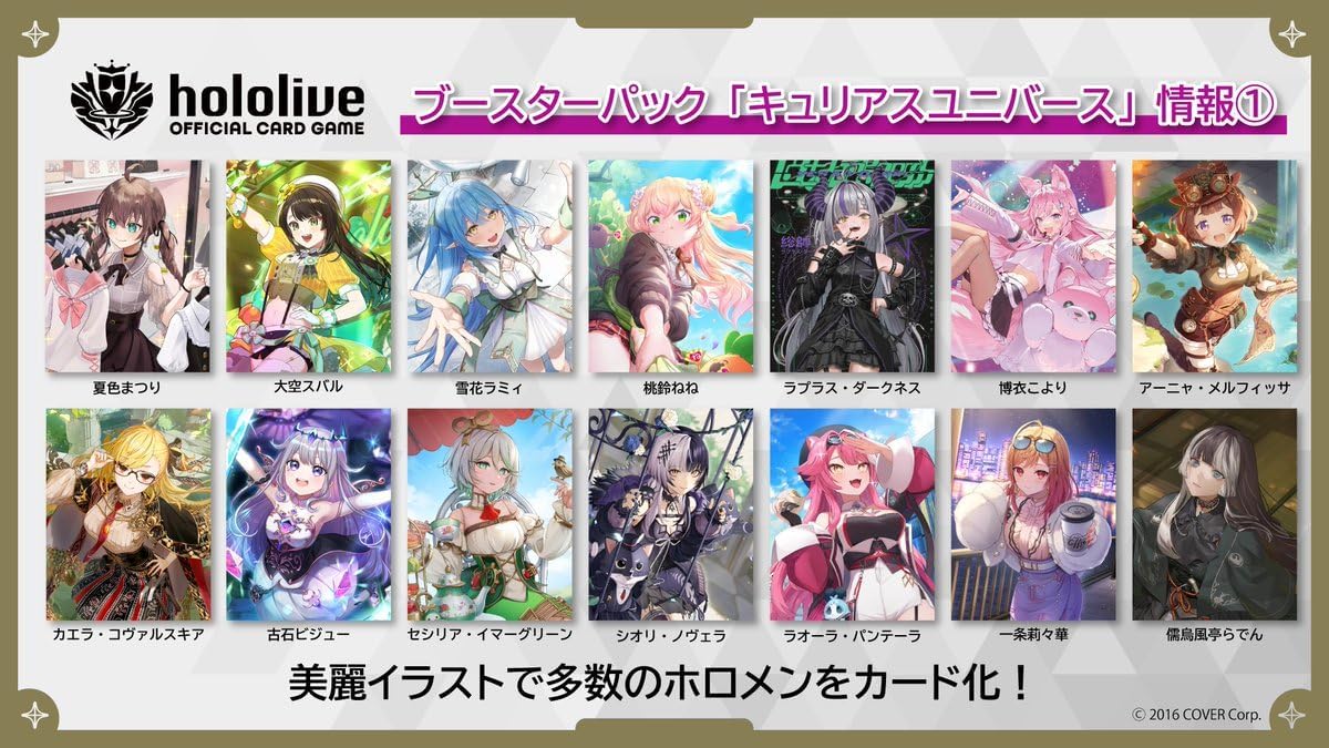 楽天市場】6月20日発売 hololive 第4弾 キュリアスユニバース