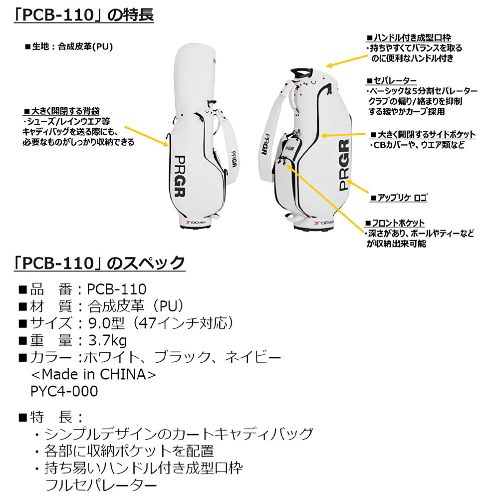 楽天市場】PRGR キャディバッグ PCB-110 シンプルでエレガントなカート