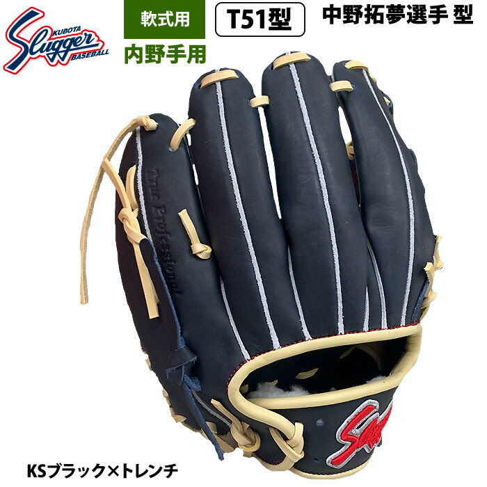 楽天市場】あす楽 限定 久保田スラッガー 野球 軟式 グラブ 内野手用