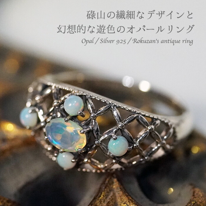 楽天市場】碌山 天然 オパール 指輪 リング アンティーク 天然石 10月