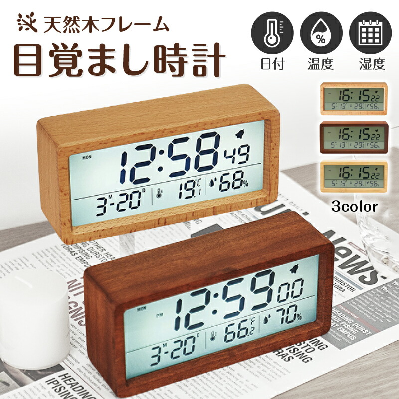 楽天市場】置き時計 デジタル 北欧 おしゃれ 置時計 木 卓上時計