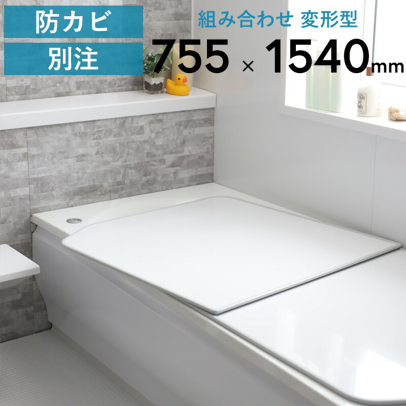 楽天市場】リクシル 風呂ふた yfk－1576の通販
