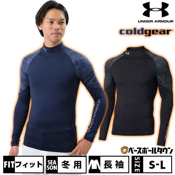 楽天市場】野球 アンダーシャツ 冬用 長袖 ハイネック フィットタイプ