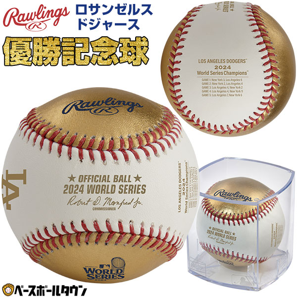 楽天市場】野球 ローリングス Rawlings 2024年 大谷選手出場 ワールド