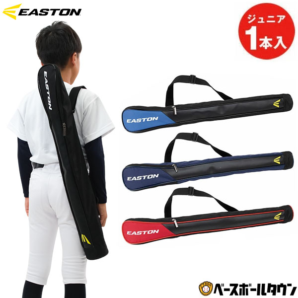 楽天市場】野球 バットケース 1本入れ ブラック ジュニア イーストン