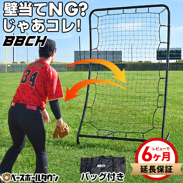 楽天市場】【レビューで6ヶ月延長保証】野球 守備 練習 ネット