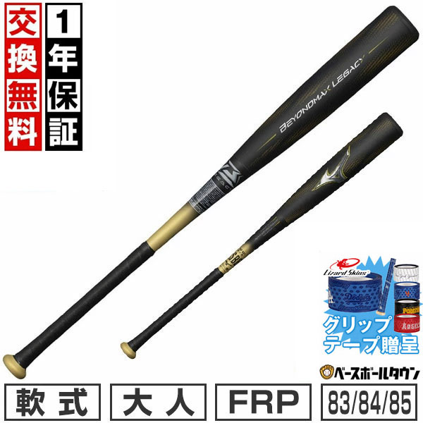 楽天市場】ビヨンドマックスレガシー 85cmの通販