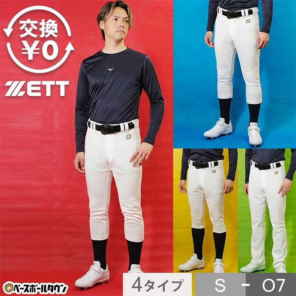 楽天市場】ソフトボール ZETT ゼット 練習着ユニフォームパンツ