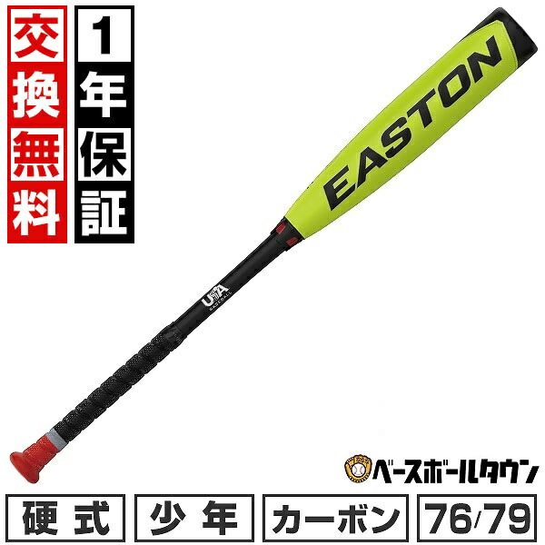 イーストン EASTON 硬式 バット」の人気商品一覧 | 安い商品を通販