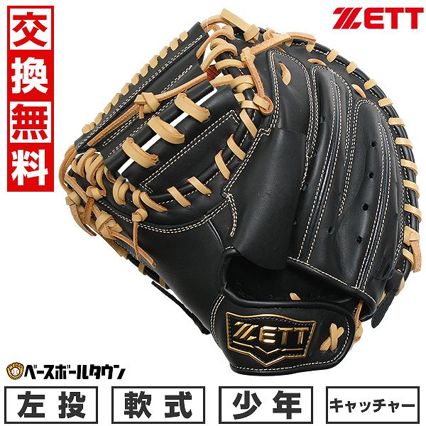 楽天市場】【交換往復送料無料】 野球 キャッチャーミット ジュニア