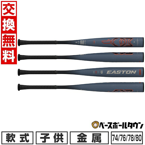 楽天市場】【交換往復送料無料】 野球 金属バット 軟式 ジュニア 子供