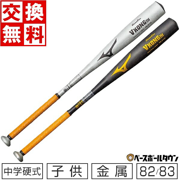 楽天市場】【交換送料無料】 ミズノ MIZUNO バット 野球 中学硬式 金属