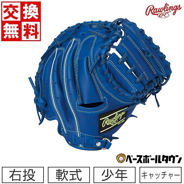 楽天市場】【交換送料無料】 ローリングス Rawlings ジュニア