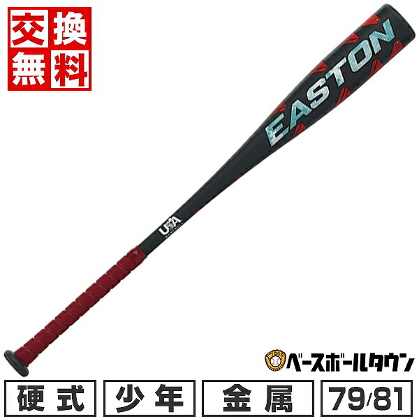 硬式少年用EASTON バット 31インチ EASTON（イーストン） 少年用硬式バット キッズ ジュニア 子供 少年