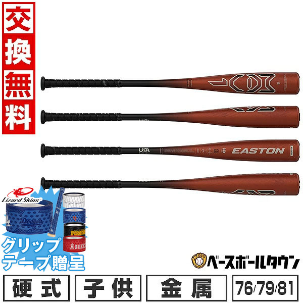 硬式少年用EASTON バット 31インチ EASTON（イーストン） 少年用硬式バット キッズ ジュニア 子供 少年
