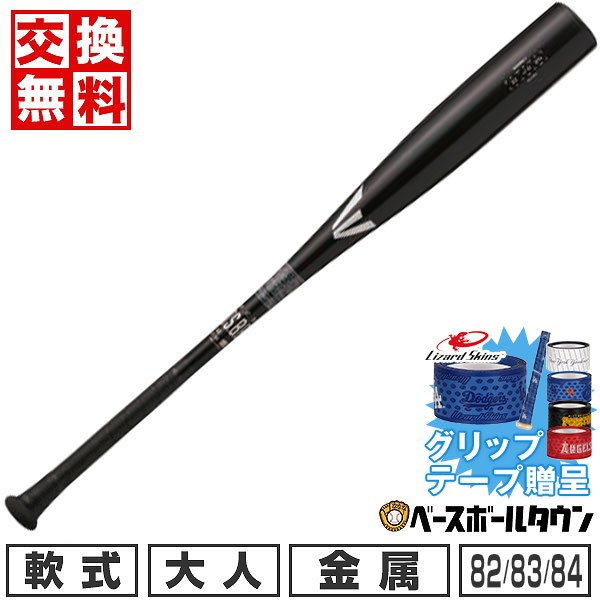 イーストン EASTON 軟式 バット」の人気商品一覧 | 安い商品を通販