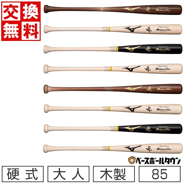 楽天市場】【交換送料無料】 野球 硬式木製バット ミズノプロ MIZUNO