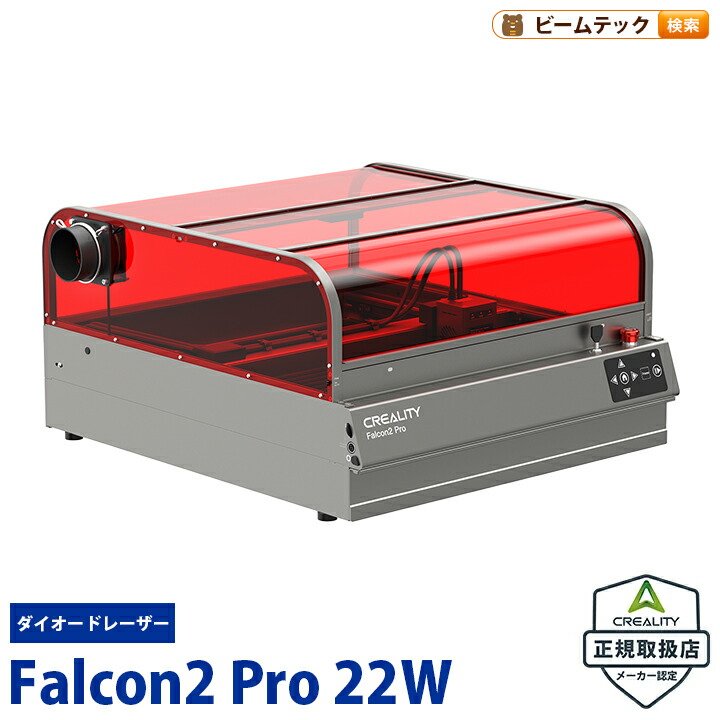 楽天市場】Creality Falcon2-Pro-22W レーザ彫刻機 22W 彫刻範囲