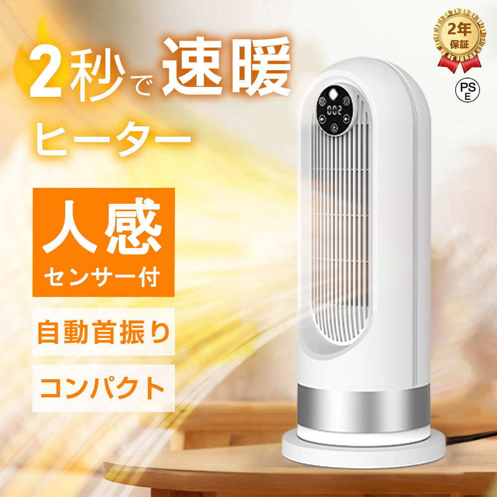 家電 セラミックヒーター 速暖ヒーター」の人気商品一覧 | 安い商品を