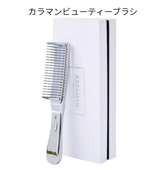 カラマンビューティーブラシ KARAMAN カラマンビューティーブラシ
