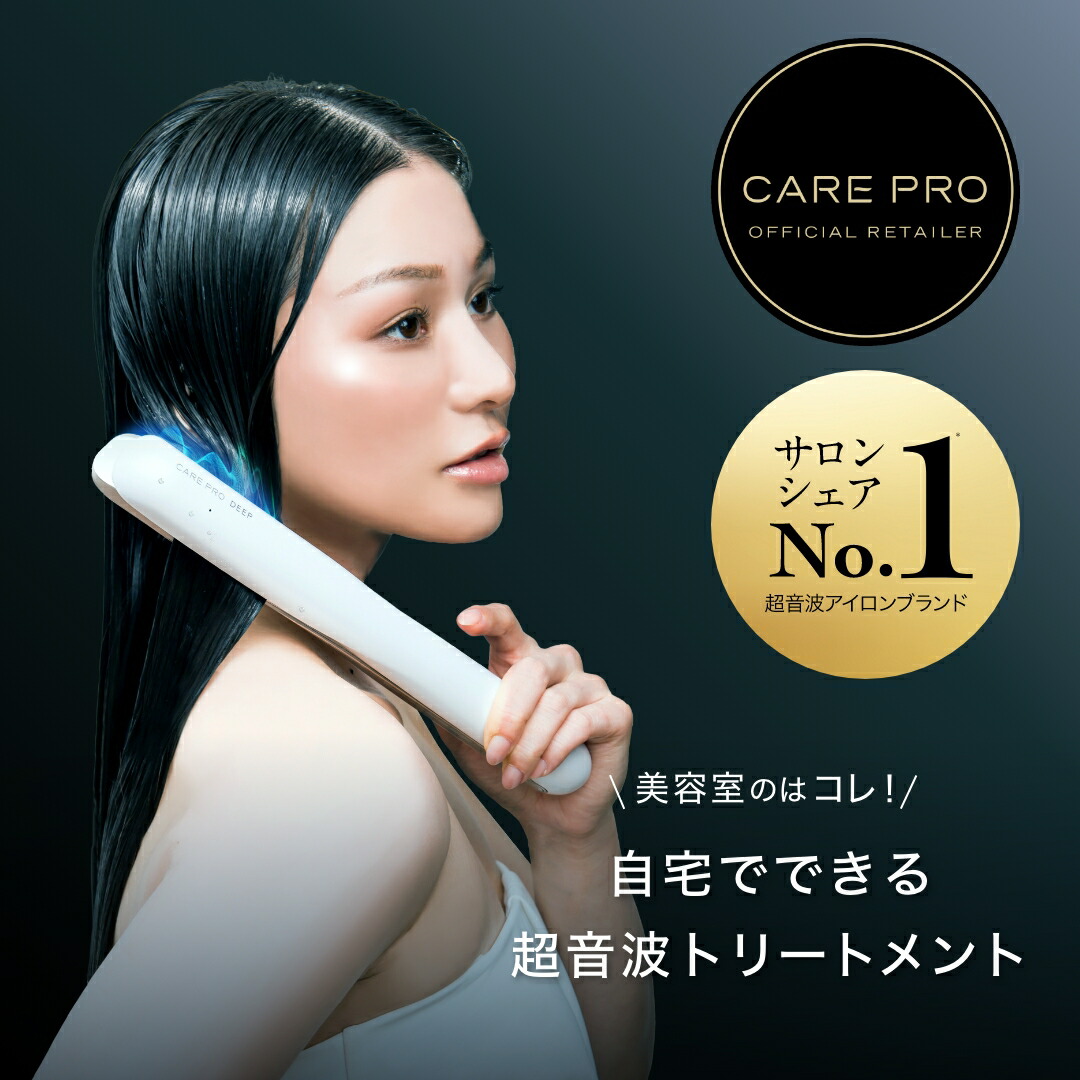 ヘアアイロン ケアプロ」の人気商品一覧 | 安い商品を通販サイトから