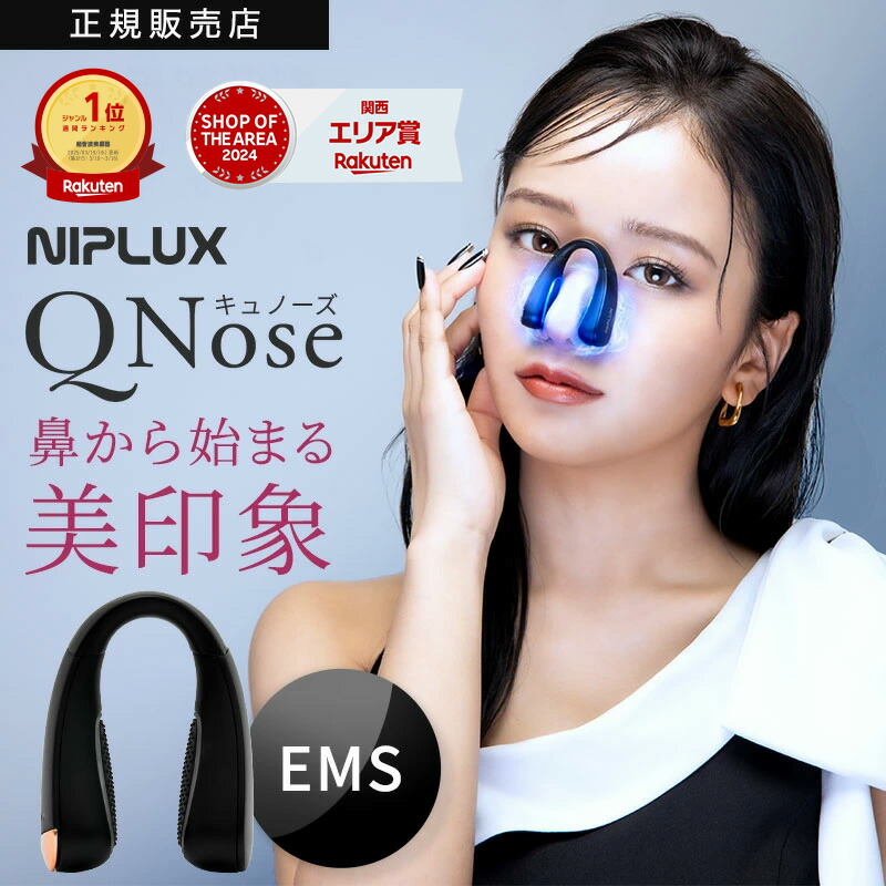 楽天市場】【P10倍/1,000円OFFクーポン/ザ・共通テン！で紹介】QNose