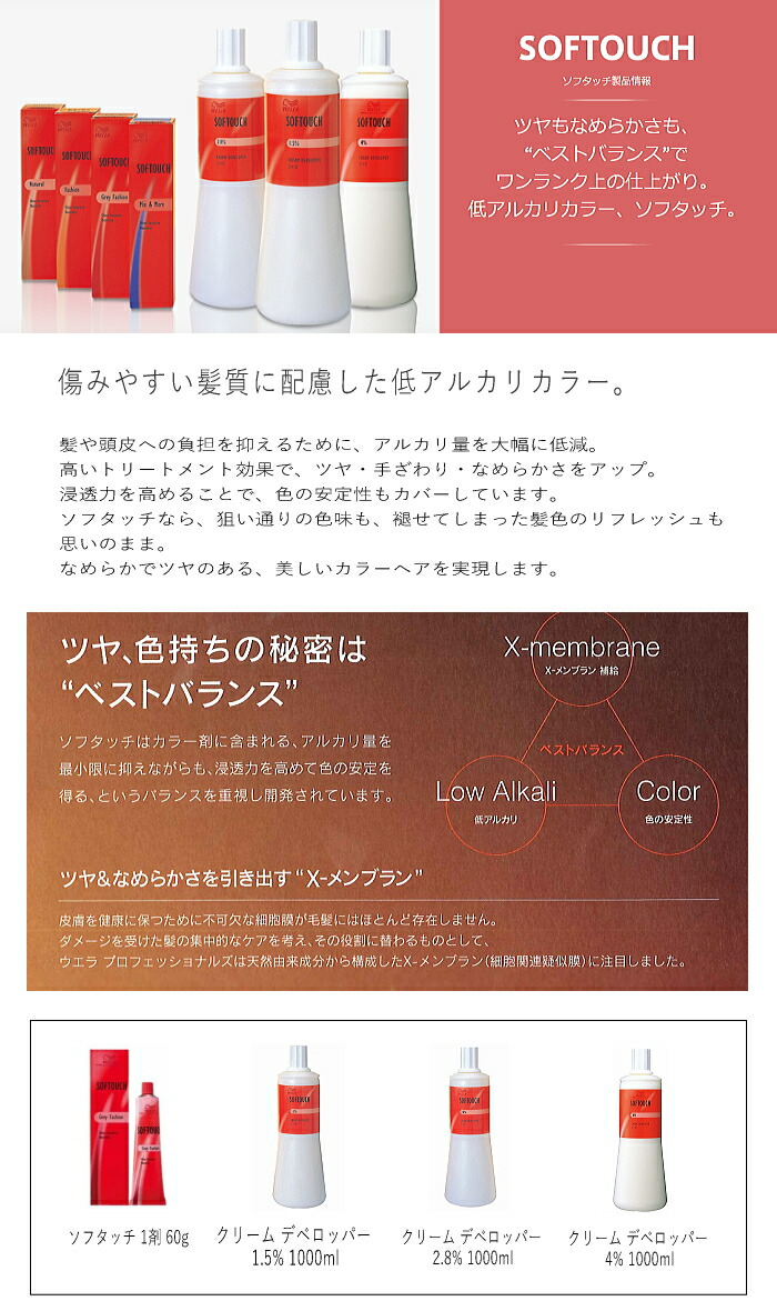 楽天市場】ウエラ ソフタッチ s6/7 60g (wella softouch ヘアカラー剤