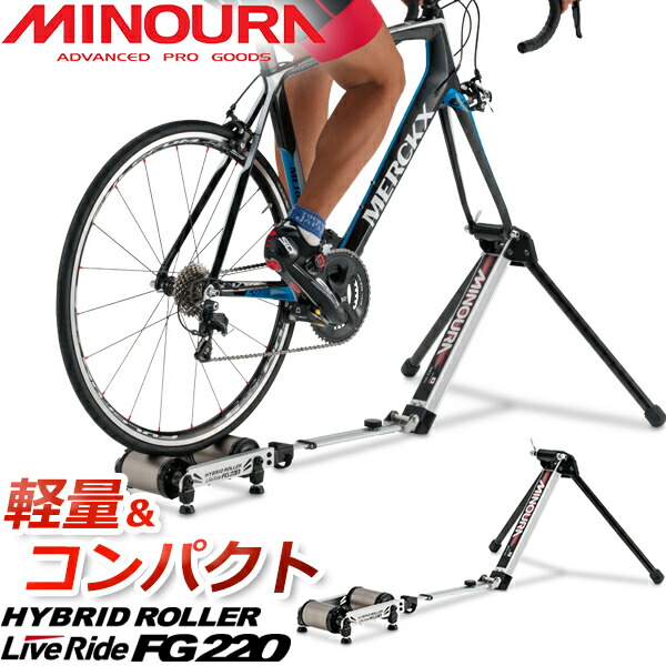 楽天市場】ミノウラ MINOURA FG-220 ハイブリッドローラー ライブ