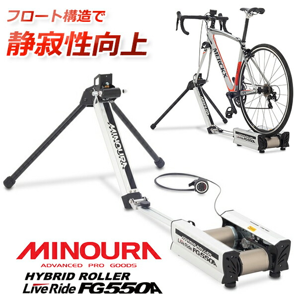 楽天市場】ミノウラ FG-550A ハイブリッドローラー ライブライド