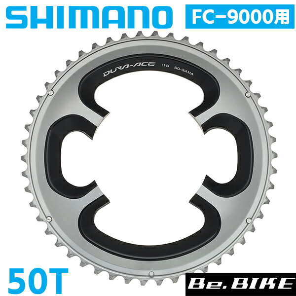 楽天市場】シマノ チェーンリング50T FC-9000用 Y1N298080 50-34T用