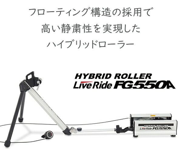 楽天市場】ミノウラ FG-550A ハイブリッドローラー ライブライド