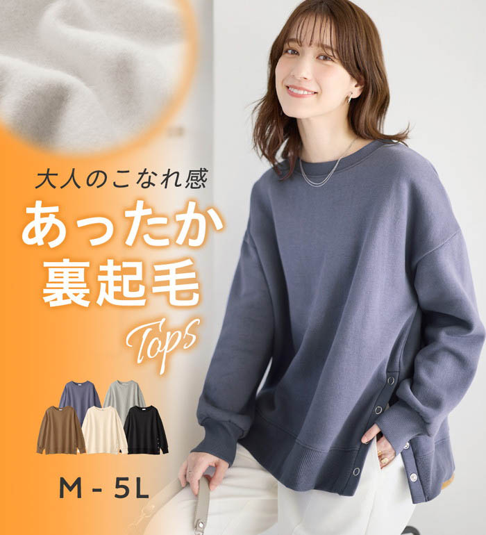楽天市場】トレーナー M L LL 3L 4L 5L 大人の抜け感裏起毛サイド
