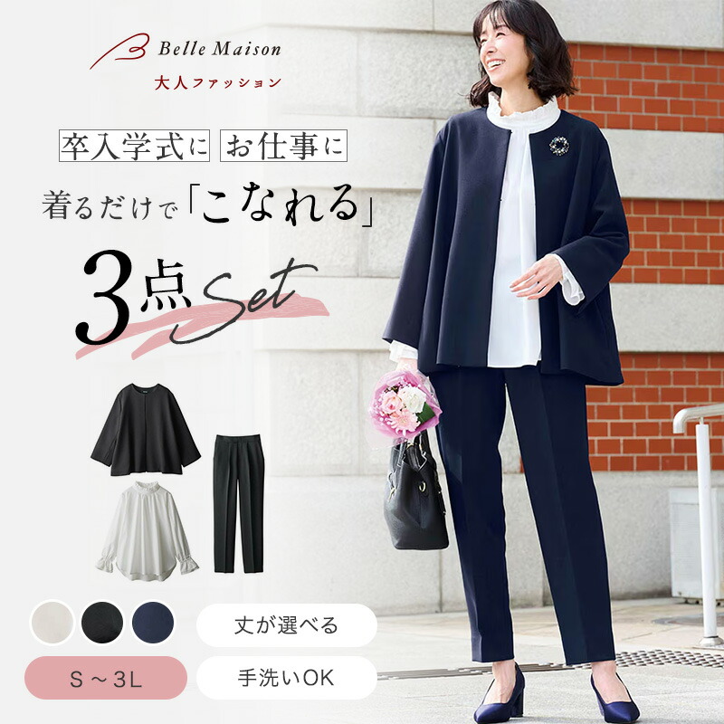 楽天市場】【ベルメゾン】3点セット こなれ パンツスーツ (丈が選べる