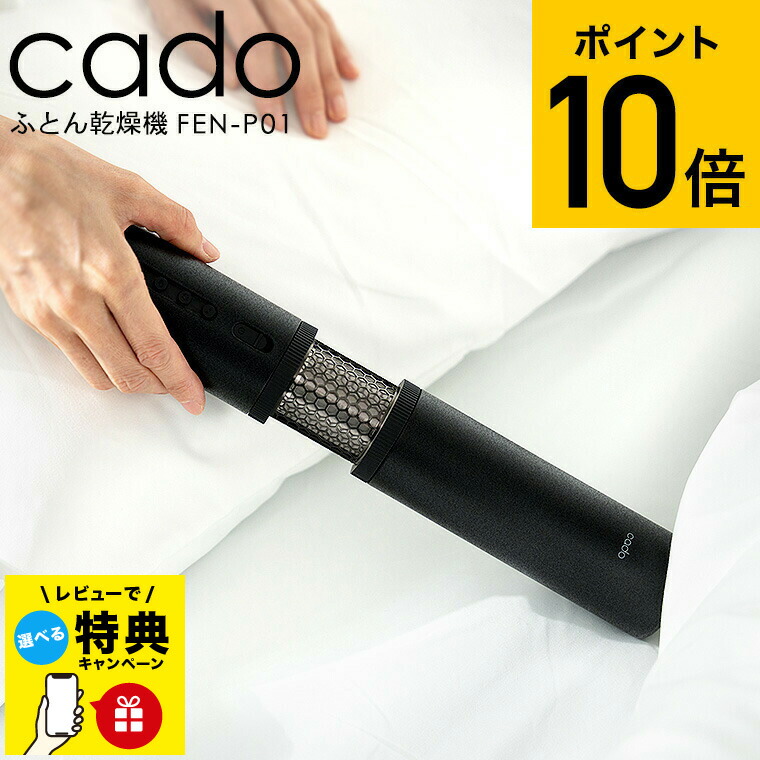 楽天市場】【レビュー特典】cado 布団乾燥機 カドー FOEHN PRO