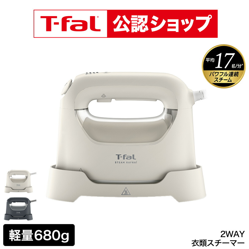 楽天市場】【T-fal公認ショップ】ティファール T-fal スチーム ラフレ