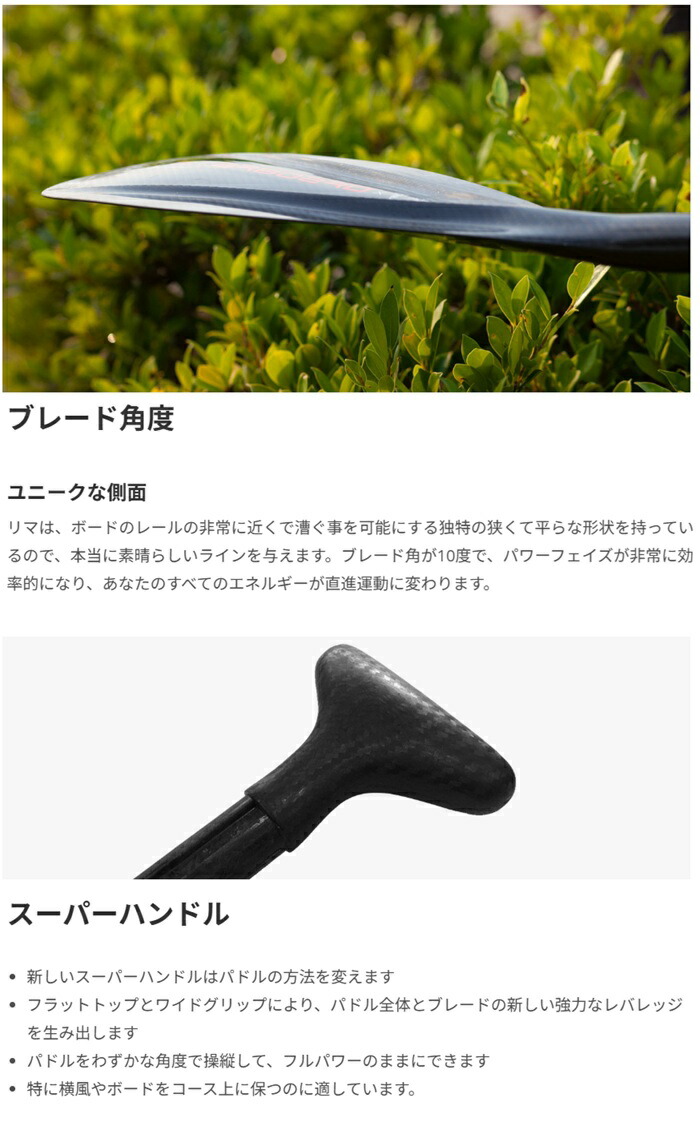 楽天市場】STARBOARD LIMA 1ピースカーボンパドル スターボード リマ