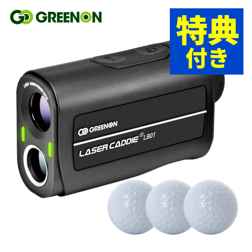 楽天市場】【ボール付き】 グリーンオン レーザー距離計 レーザー