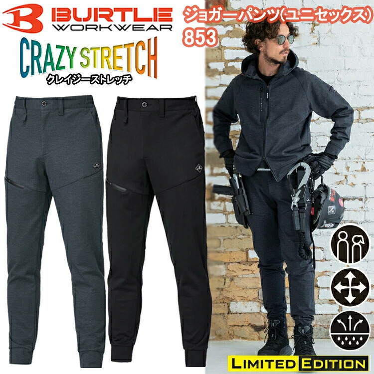 楽天市場】バートル BURTLE 853 ジョガーパンツ(ユニセックス) S-3XL