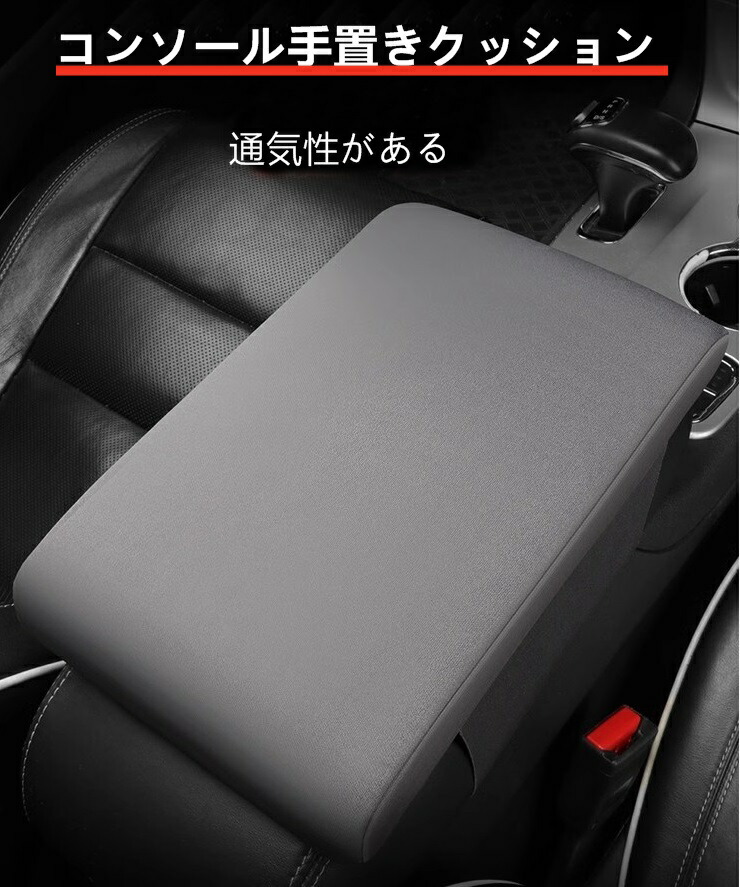 楽天市場】アームレストクッション 車 肘掛け センターコンソール 手