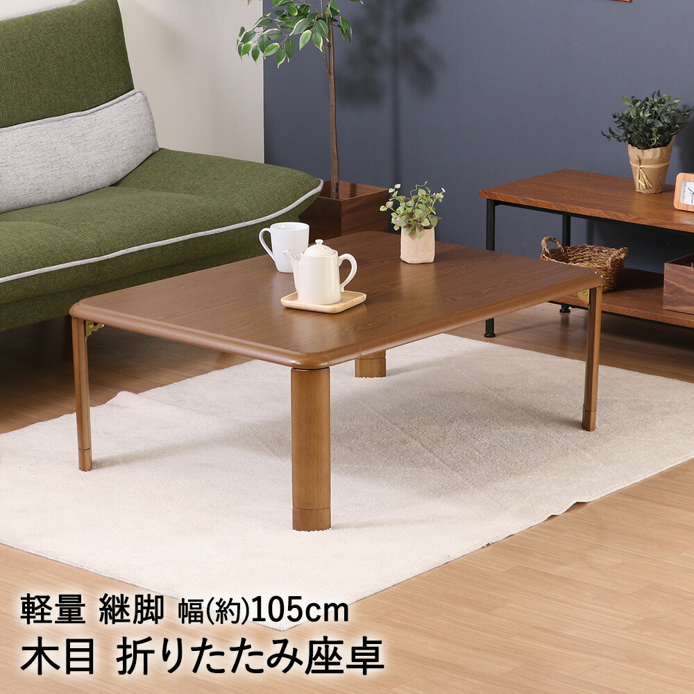 不二貿易 折りたたみテーブル」の人気商品一覧 | 安い商品を通販サイト