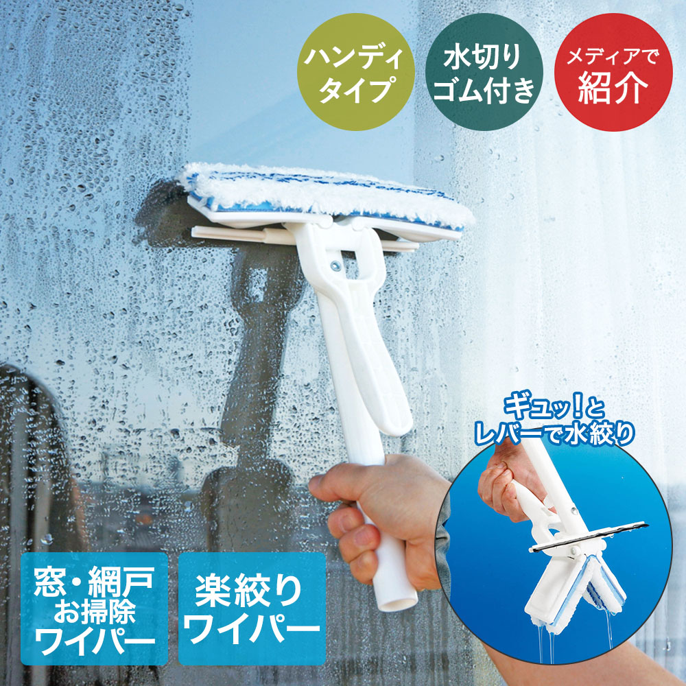 楽天市場】窓・網戸楽絞りワイパー ハンディタイプ アズマ工業 AZ348