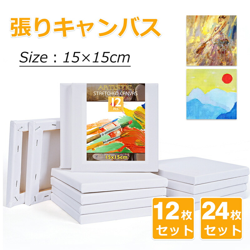 楽天市場】【雑誌掲載】張りキャンバス 装飾 絵画 水彩画 油絵 正方形