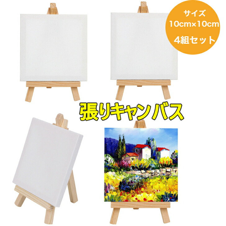 楽天市場】【送料無料】張りキャンバス 【4組セット】 装飾 絵画