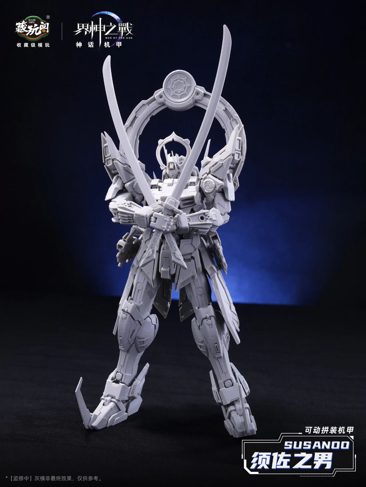 楽天市場】蔵玩閣 CANG TOYS スサノオ 界神の戦い SUSANOO 機甲 モデル