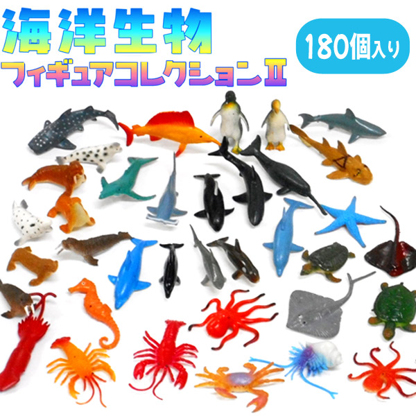 楽天市場】海洋生物フィギュアコレクション2 180個セット sy4295