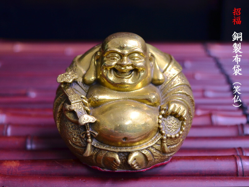 楽天市場】布袋様 置物 仏像 招福銅製如意笑布袋 宝くじ : 中国貿易CTC