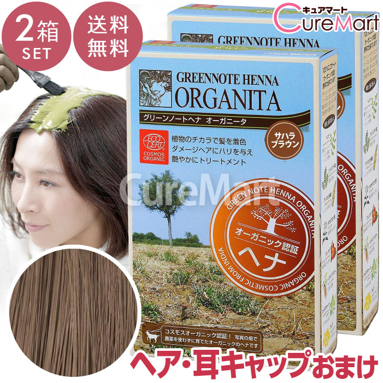 楽天市場】【おまけ付 送料無料】グリーンノート ヘナ オーガニータ